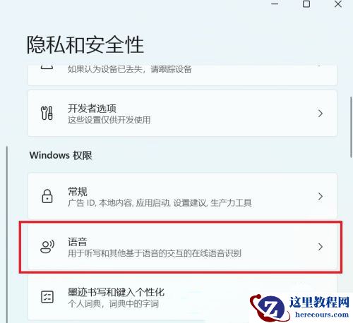 win11语音识别如何开启？win11语音识别功能开启教程