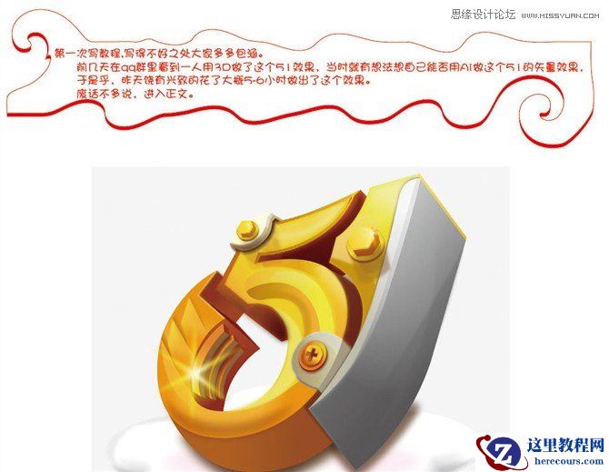 Illustrator绘制海报中常见的艺术字教程