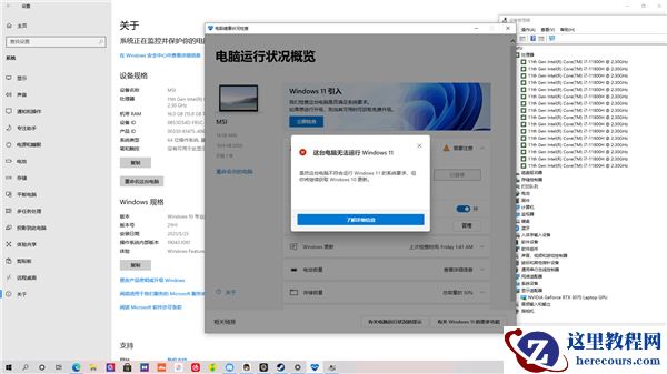 电脑健康状况显示我这台电脑无法运行Windows11怎么解决?