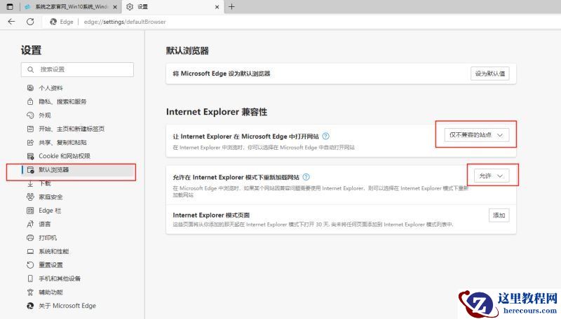 Win11新版edge不兼容网银解决技巧