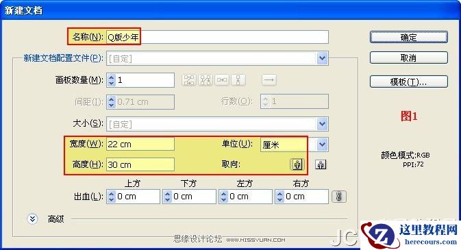 Illustrator鼠绘教程：绘制卡通Q版大眼妹妹