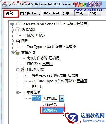 Word文档打印过程各参数意义及设置详解