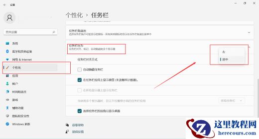 Win11怎么把开始菜单放到左边？win11开始菜单怎么设置成左下角？