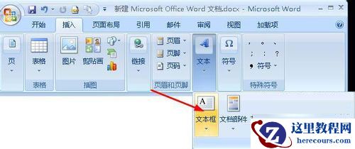 word利用文本框实现纵横混排