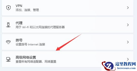 Win11电脑快速调出网络设置方法