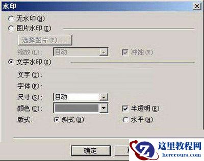 “水印”对话框