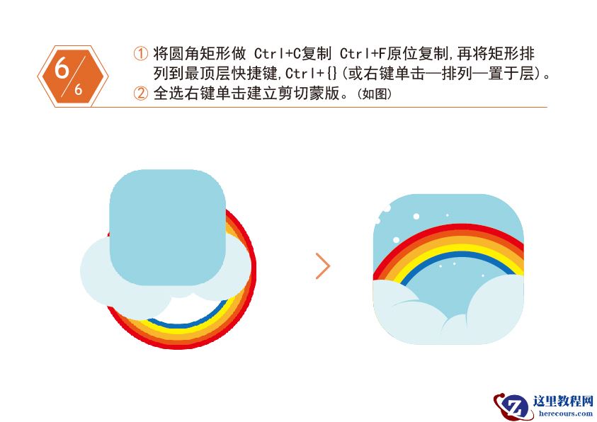 Illustrator绘制简约主题风格的彩虹图标