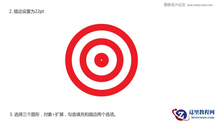 Illustrator设计扁平化风格的飞镖图标