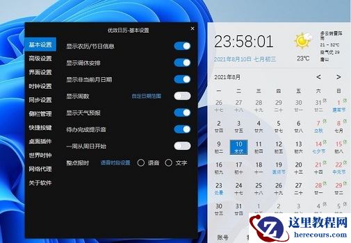 win11系统必装的九款软件!轻松填补系统使用短板