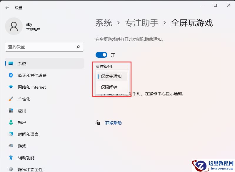 win11玩游戏怎么关闭系统通知？win11玩游戏隐藏通知教程