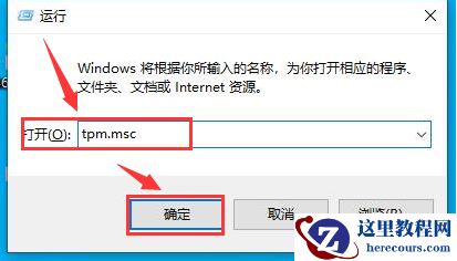 Win11系统怎么查询tpm版本？Win11系统查询tpm版本方法