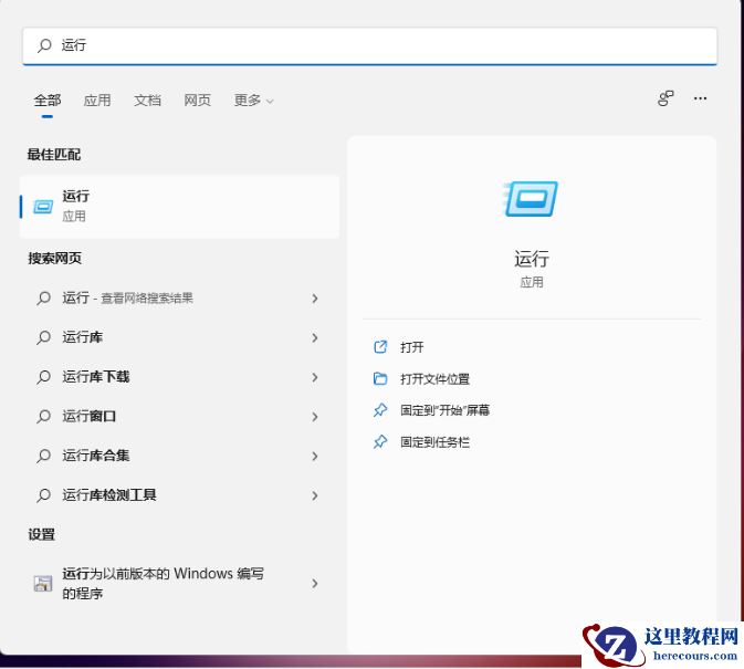 Win11的运行怎么打开?Win11的运行打开方法