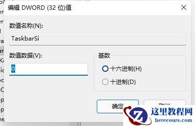 Win11怎么把任务栏变窄？Win11任务栏变窄的具体步骤