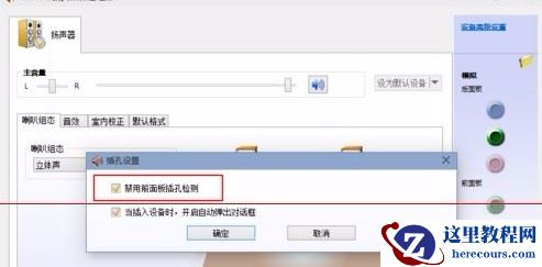 Win11怎么设置耳机和音响一起响？