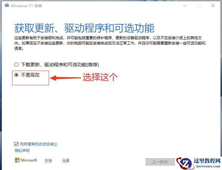 Win10 21H1/21H2下绕过TPM安装Win11系统并开启更新的技巧