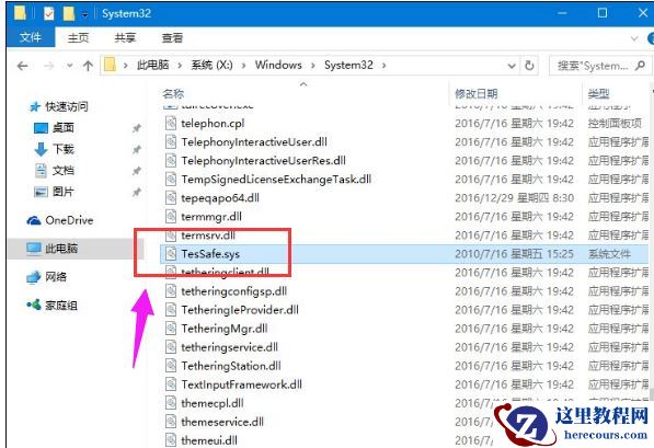 tessafe.sys是什么文件?win11系统tessafe.sys不兼容驱动程序解决方法