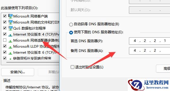 win11微软账户登录不上的解决方法