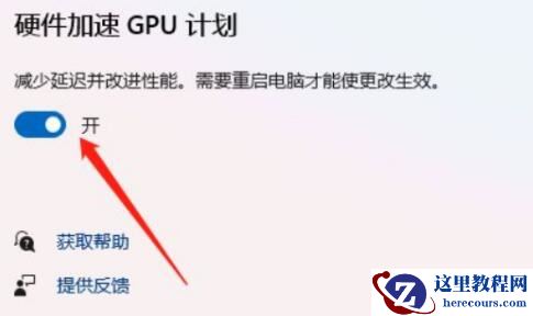 Win11没有硬件加速gpu计划的选项怎么办？
