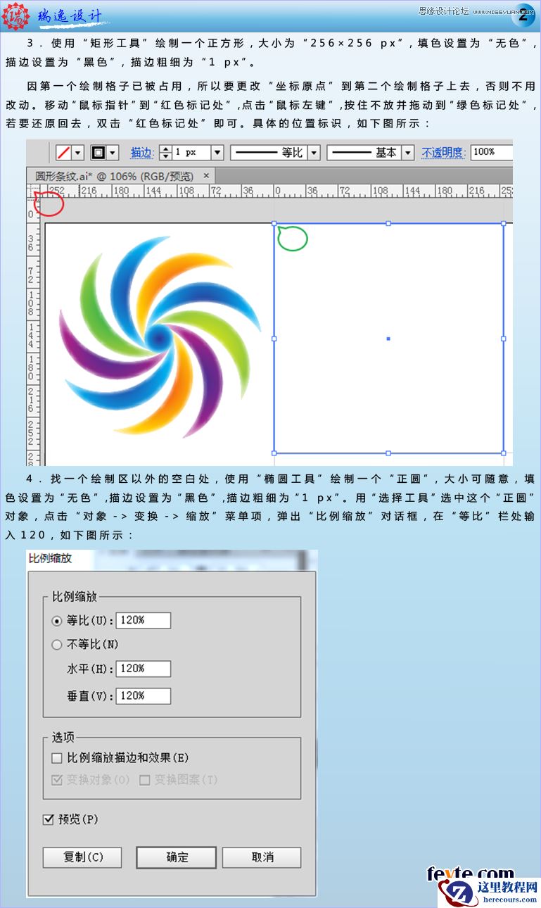 Illustrator设计绚丽的螺旋状UI图标