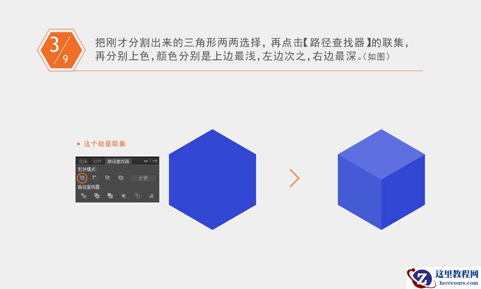 Illustrator绘制立体感的几何图形教程
