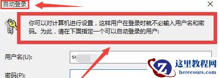 Win11自动登录账号设置教学
