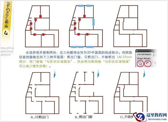 Illustrator实例教程：绘制3D楼层户型图