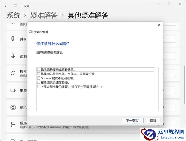 Win11搜索突然崩了 教你修复Win11搜索错误