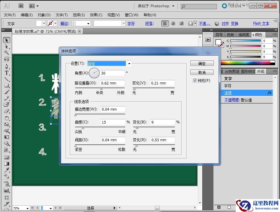 Illustrator简单的方法制作手绘粉笔字效果