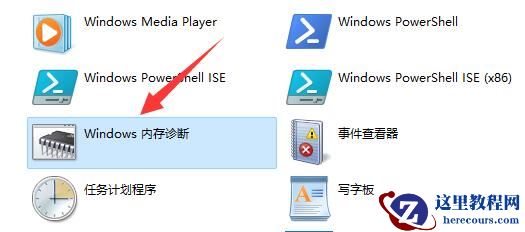 win11内存诊断工具使用教学