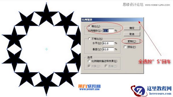 Illustrator制作复杂的五角星图案教程