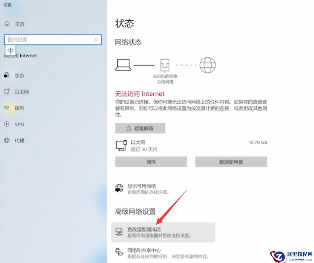 win11连接网线依旧显示无法访问internet怎么办?