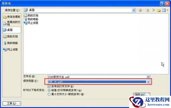 word2010怎么将doc转成pdf格式