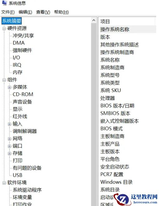 Win11如何用命令查询电脑硬件信息?Win11查询电脑硬件信息的方法