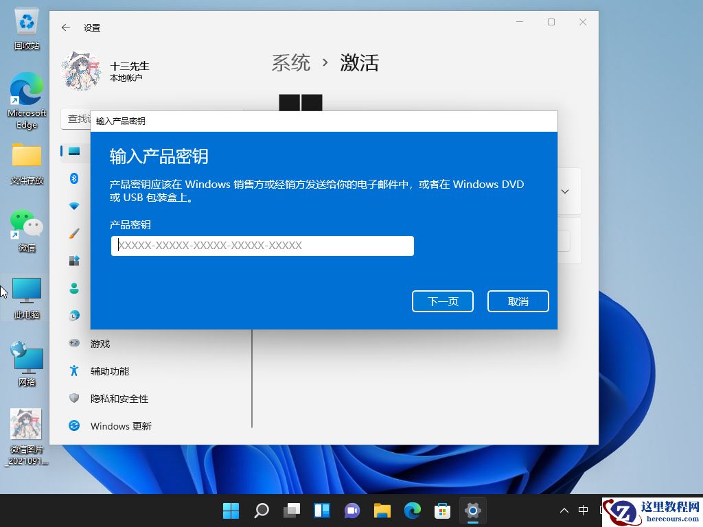Win11系统怎么激活 Win11系统激活教程