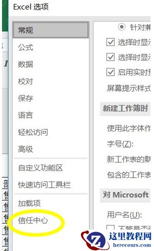 Win11如何启用Excel中的宏?Win11启用Excel中宏的方法