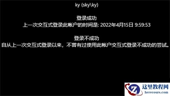 Win11如何快速显示登入消息?Win11快速显示登入消息教程