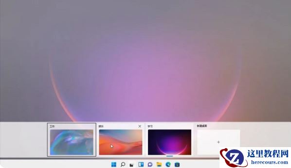 Win11两个桌面怎么放不同图标？Win11两个桌面放不同软件操作教程