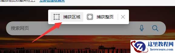 Win11截屏截长图方法分享