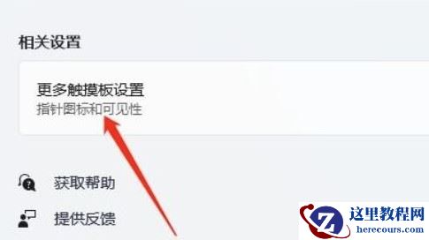 Win11笔记本触摸板如何禁用_禁用笔记本电脑触摸板方法