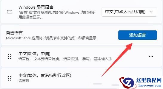 win11如何修改系统语言?win11系统语言更改方法分享