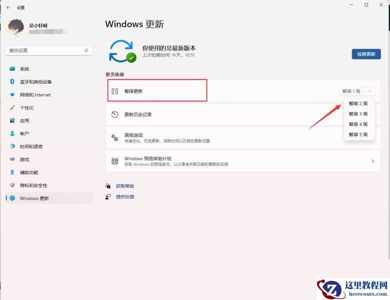Win11关闭系统更新提示的两个方法
