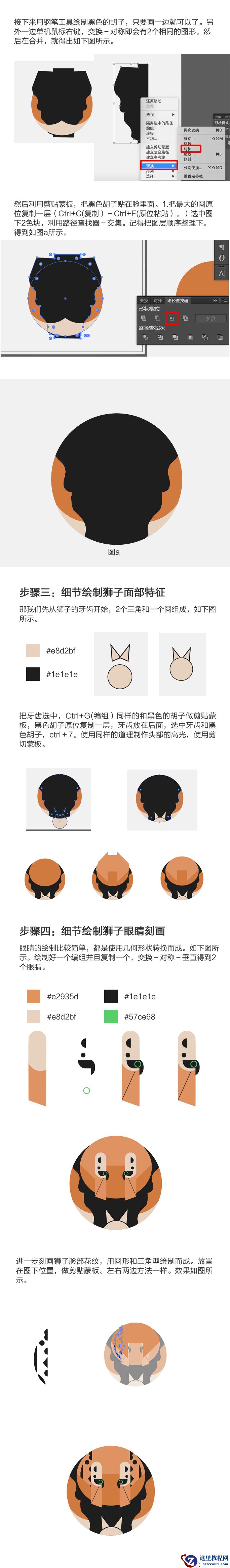 Illustrator绘制扁平化风格的狮子头像