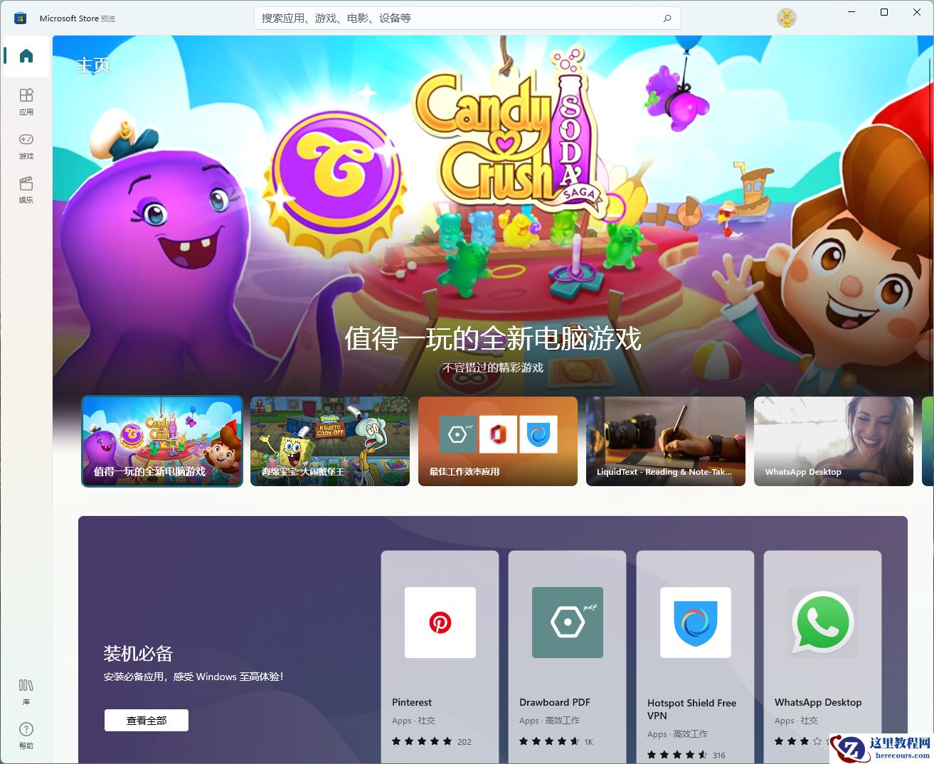 Win11系统应用商店还是Win10的应用商店怎么办?