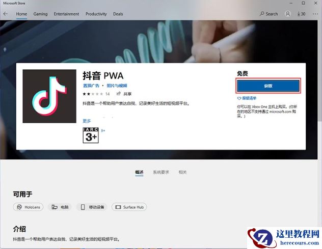 Win11怎么从应用商店下载安装APP？