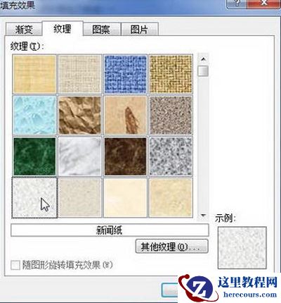 “纹理”选项卡