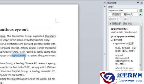 word2010翻译功能,快速实现中英转换