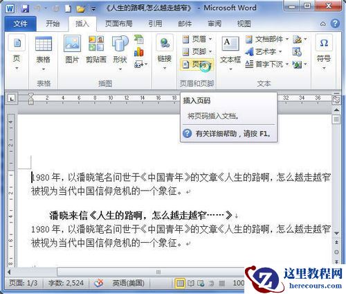 Word2010奇偶页添加不同页眉页脚