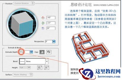 Illustrator创建一个3D楼层户型图教程