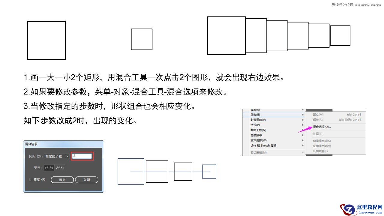 Illustrator详细解析混合工具的多种基本运用