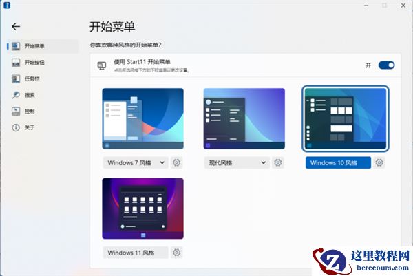 经典重现!教你将Win11开始菜单任务栏改回经典